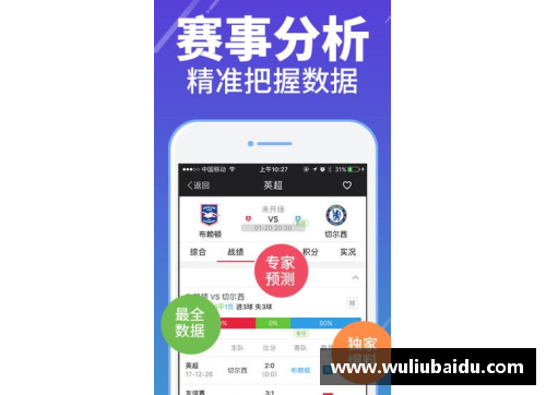 竞彩足球手机版app：精彩赛事洞悉，实时竞猜乐趣倍增