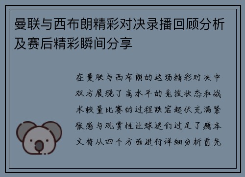 曼联与西布朗精彩对决录播回顾分析及赛后精彩瞬间分享
